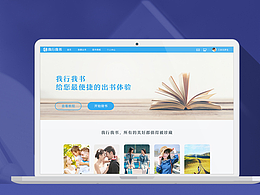 我行我书网站设计