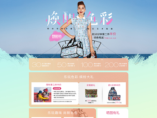 Lesportsac旗舰店-春夏新风尚活动页