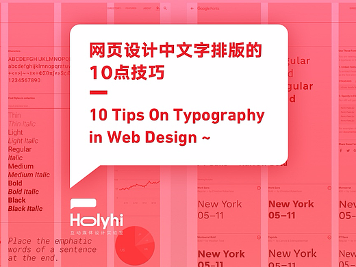 网页设计中文字排版的10点技巧