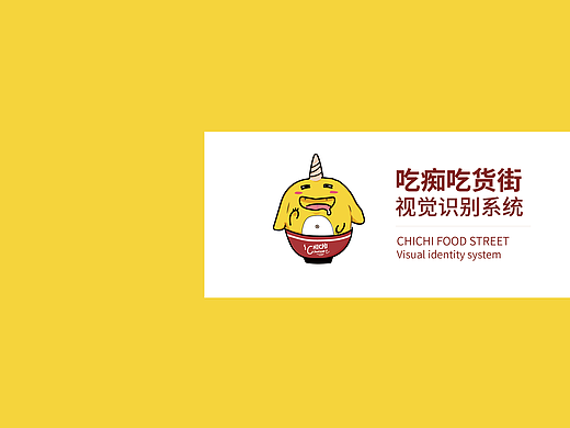 餐饮VI+吉祥物logo