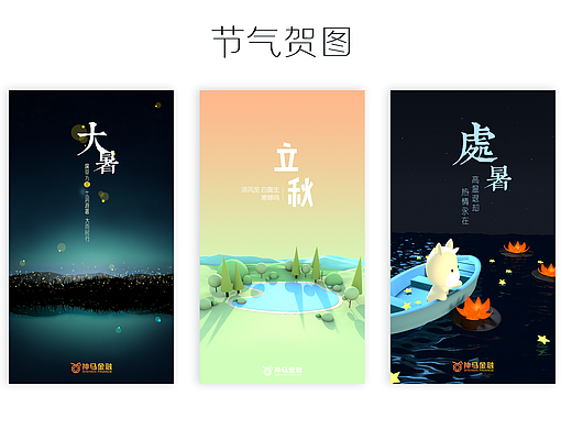 节日节气海报