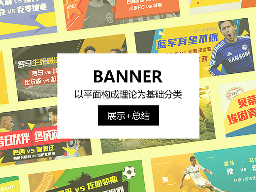 APP赛事banner、展示和总结
