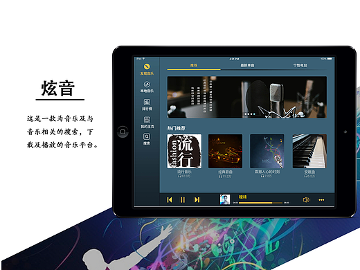 ipad端音樂app（個人主頁-ZMjIyNTY2MjQ=） - APP界面 - 站酷設(shè)計師安勝浩月原創(chuàng)素材 - 站酷ZCOOL