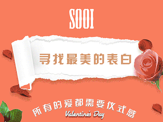 sooi   情人节 520  