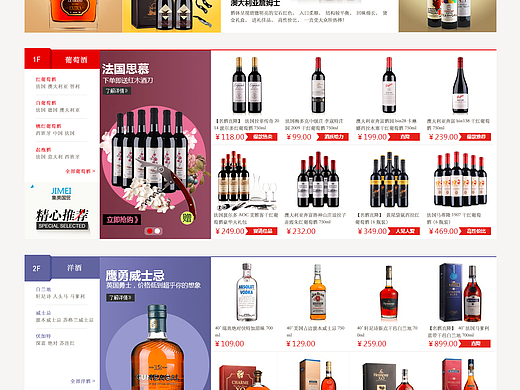 电商网页设计
