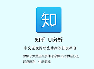 知乎APP设计规范