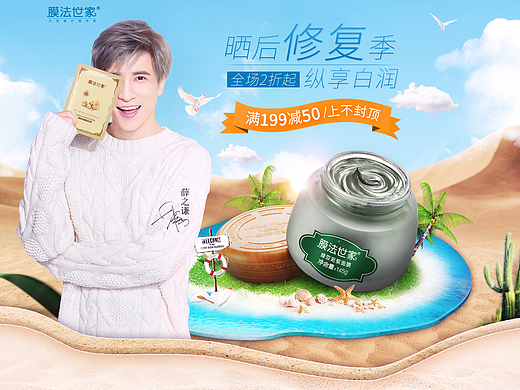 膜法世家唯品会晒后修复季
