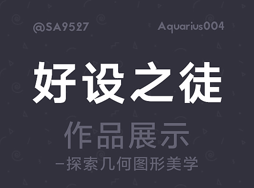 UI设计-探索几何图形美学