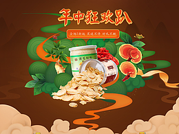 年中大促承接頁完整版.滋補(bǔ)海報(bào)618 淘寶天貓 中國風(fēng)