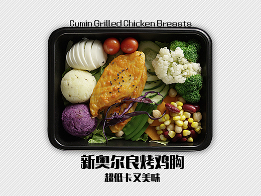 无油+低卡=好吃？这份健身餐做到了