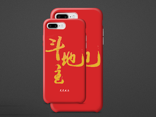 欢乐斗手机壳