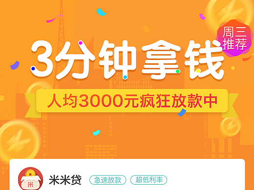 金融行业 H5