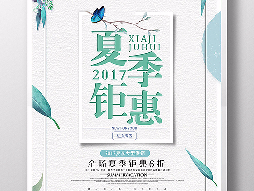 高端护肤品化妆品美妆折扣促销抢购活动海报夏季钜惠