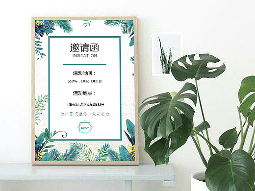 邀请函