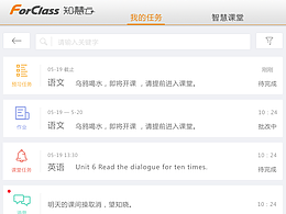 APP搜索页面