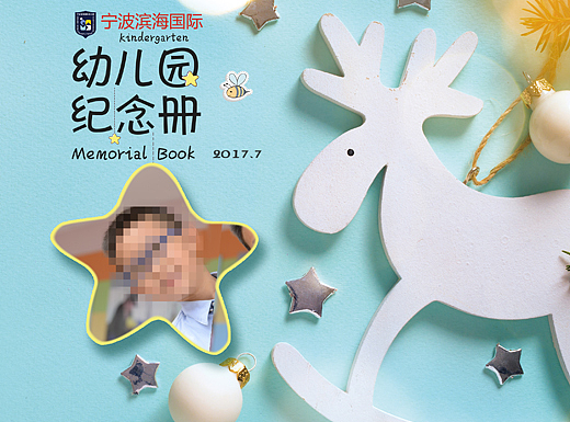 宁波市某国际幼儿园毕业相册