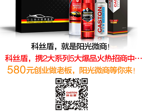 汽车镀膜微商货源独家厂家货源科丝盾套装宣传海报