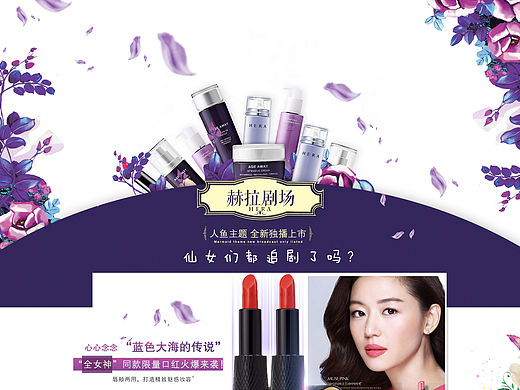 赫拉美人鱼专题2