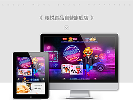 粮悦食品自营旗舰店页面
