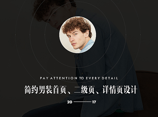 亚狮龙男装首页、二级页、详情页品牌形象设计