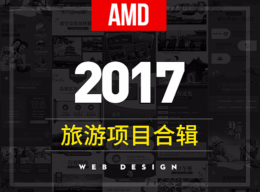 7月份旅游详情页项目合辑