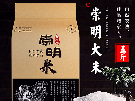 崇明大米包装设计（线上专供版）