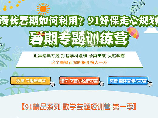 暑假专题训练营