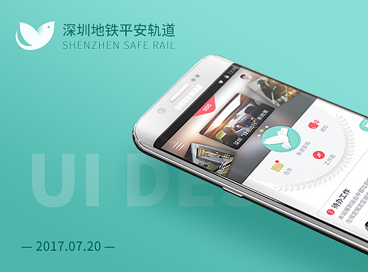深圳地铁 - 平安轨道APP