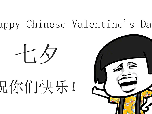 七夕banner！灵魂之作！