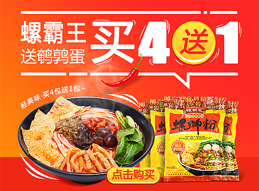 淘宝钻展淘抢购/广告图banner直通车/螺蛳粉老友粉主图