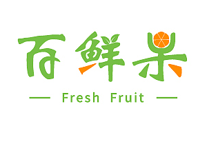 水果店LOGO制作