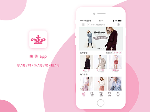 嗨购（个人主页-ZMjM0OTg2NjA=） - APP界面 - 站酷设计师青禾小姐姐原创素材 - 站酷ZCOOL