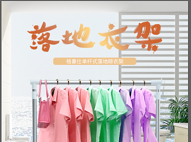 衣架详情