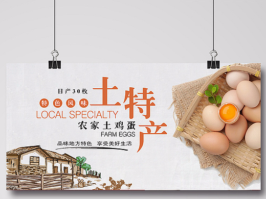 简洁时尚农家土鸡蛋海报