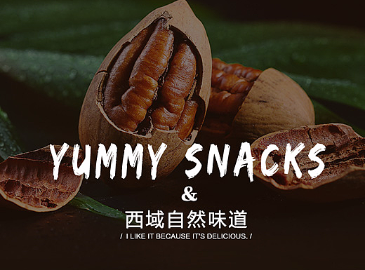 西域良品网站设计