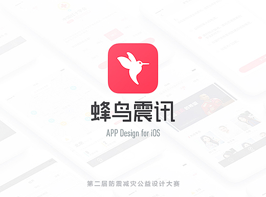 蜂鸟震讯APP