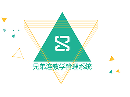 教学管理系统app端