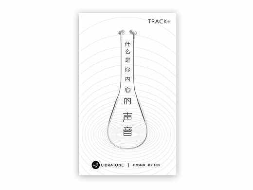 什么是你内心的声音——小鸟音响TRACK+耳机海报设计