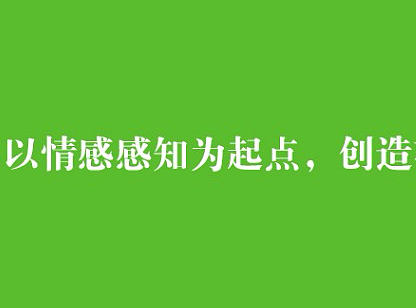 移动互联时代设计思想