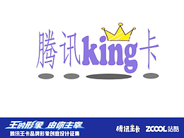 污King