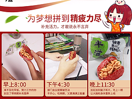 駿棗夾核桃詳情設(shè)計(jì)