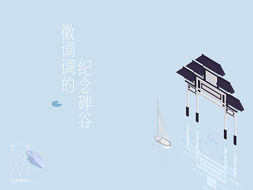 徽调调的纪念碑谷