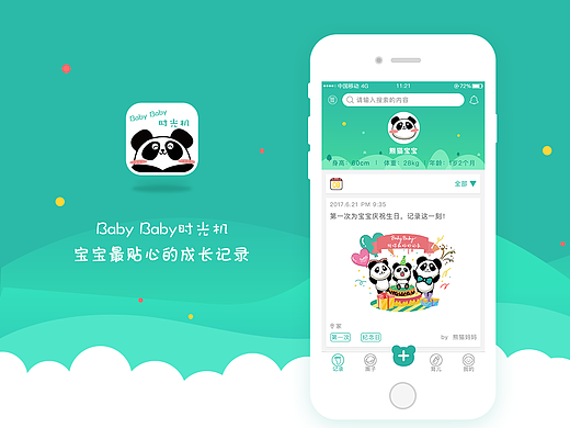 Baby时光机（个人主页-ZMjM1MjA3NjQ=） - 交互/UE - 站酷设计师青禾小姐姐原创素材 - 站酷ZCOOL