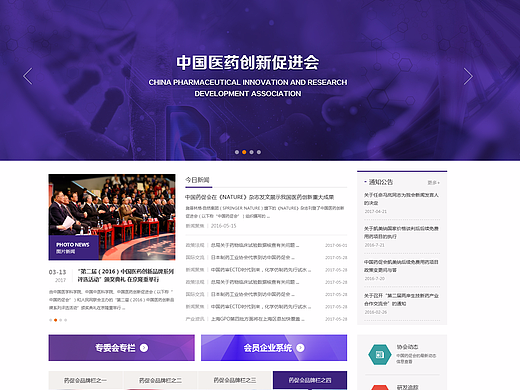 中国药促会官网升级设计  神州互动网站改版案例