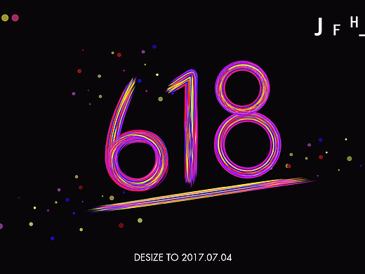 2017年—京东618活动使用较火的一款字体