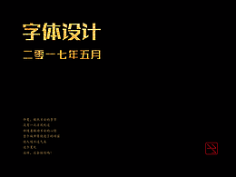 字体设计