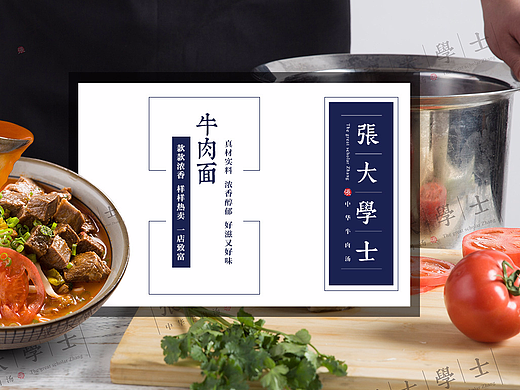 张大学士-中华牛肉汤竞价单页