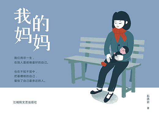 插画设计—我的妈妈 #青春答卷2017#