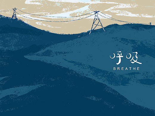 《呼吸》行走記-書裝插畫（個(gè)人主頁(yè)-ZMjM2NTQ5MjA=） - 書籍/畫冊(cè) - 站酷設(shè)計(jì)師兮一柚原創(chuàng)素材 - 站酷ZCOOL