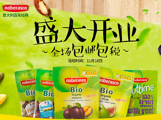noberasco海外旗舰店大牌来了（个人主页-ZMjMzMjIwMzY=） - 电商 - 站酷设计师俺让让原创素材 - 站酷ZCOOL